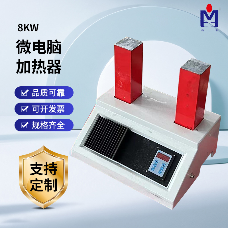 8KW微電腦軸承加熱器